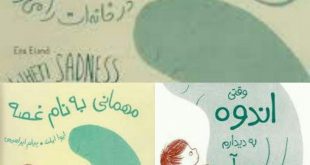 یادداشت شکوفه صمدی برای ملاکهای انتخاب کتابهایی با چند ترجمه موازی